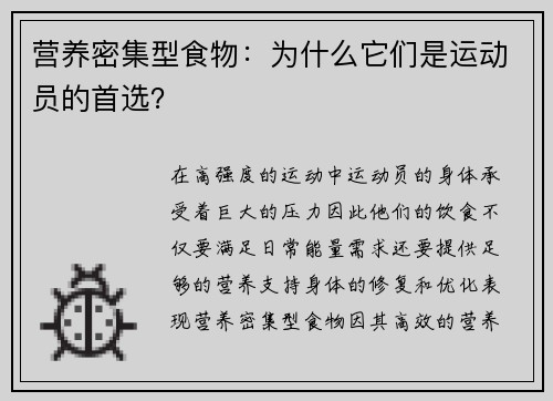营养密集型食物：为什么它们是运动员的首选？