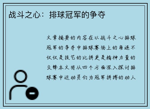 战斗之心：排球冠军的争夺